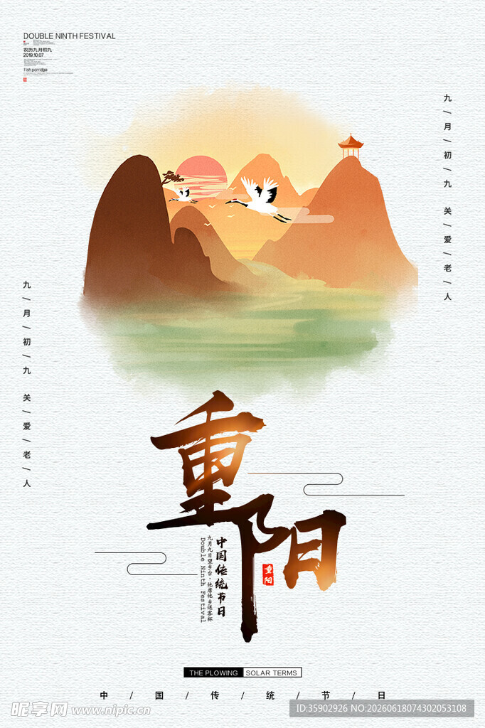 重阳佳节山水间诗意图景