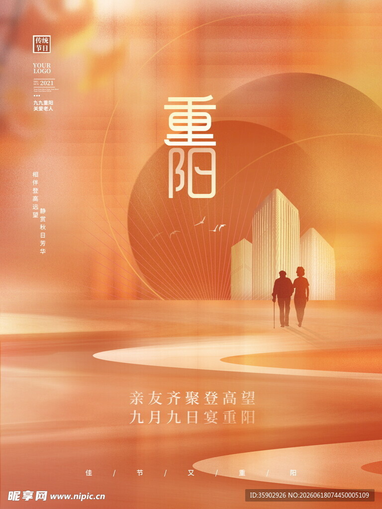 重阳佳节漫步夕阳图景
