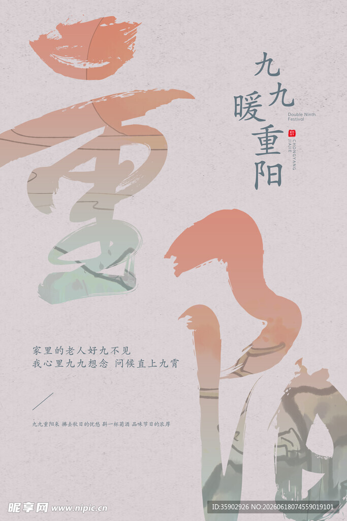重阳佳节传统诗意氛围