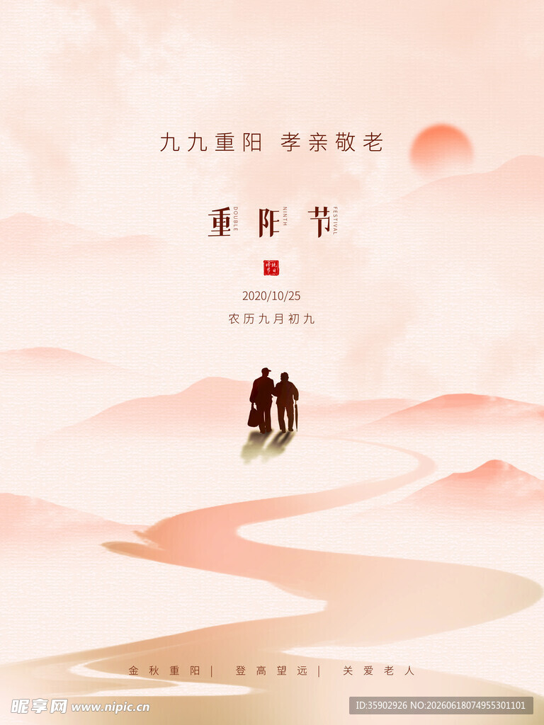 重阳节春日漫步山间诗意景象