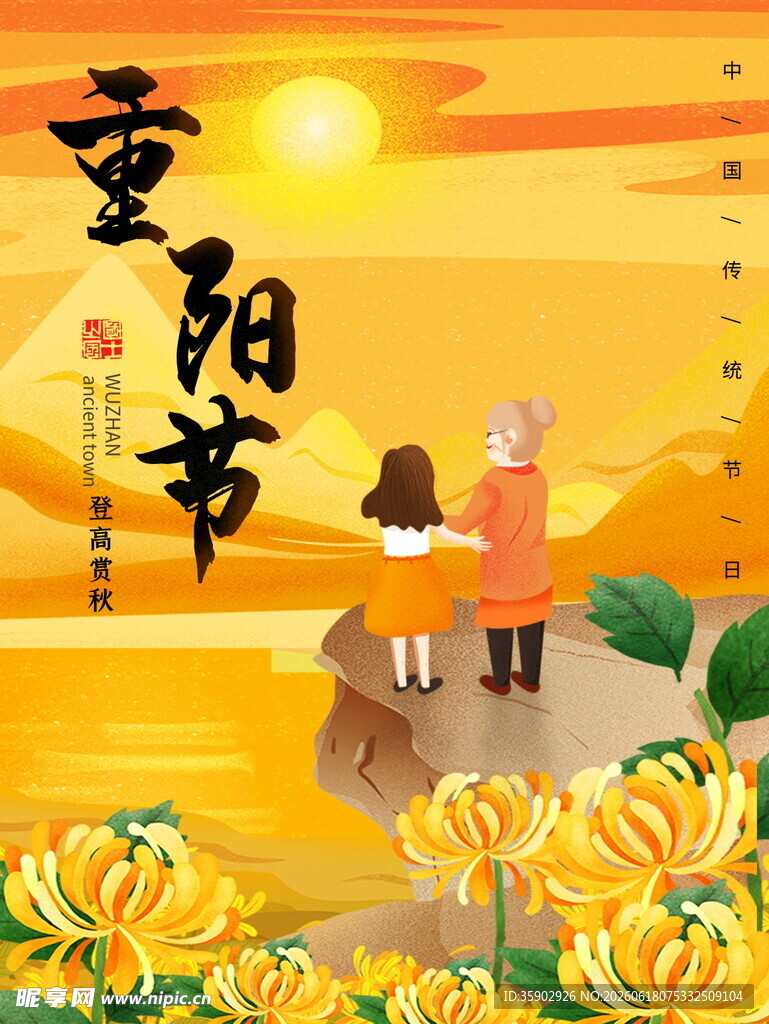 重阳节祖孙赏景图