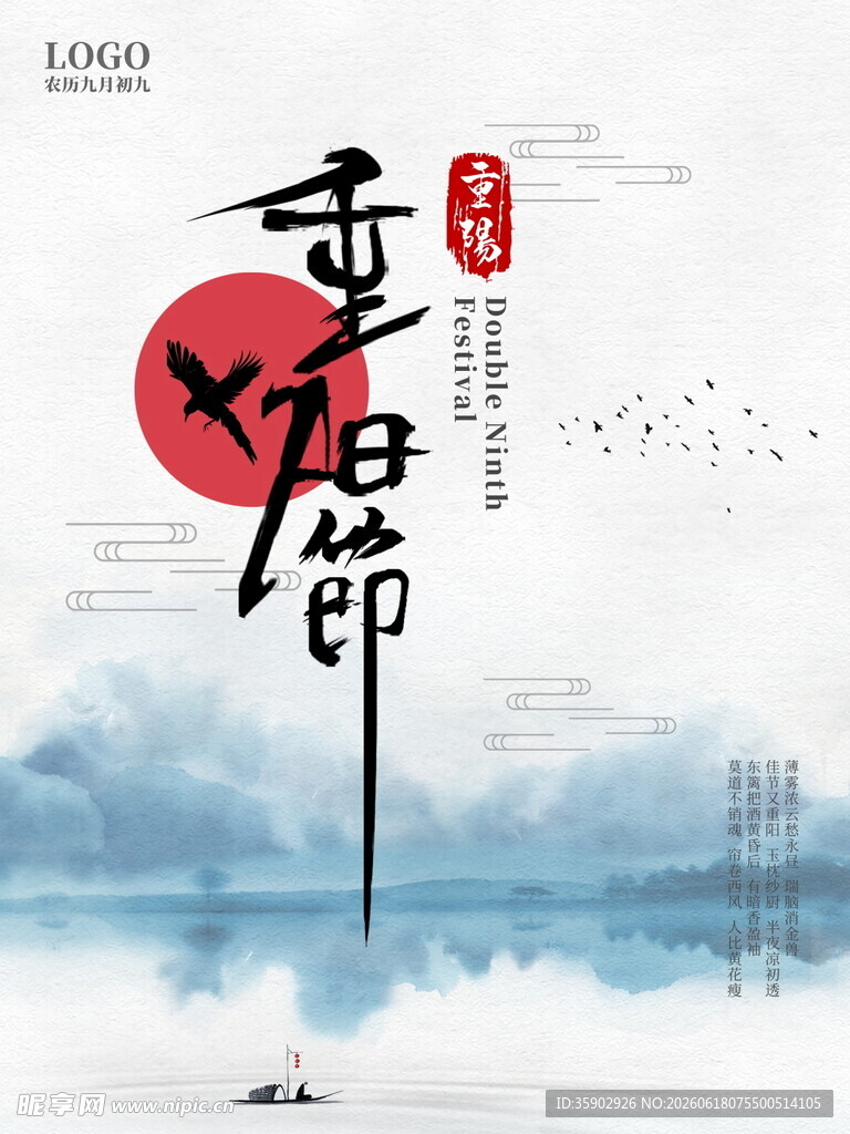 重阳节中式古风意境插画