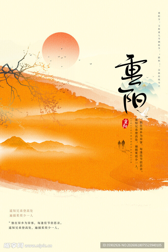 重阳节中式山水意境之谷雨图景