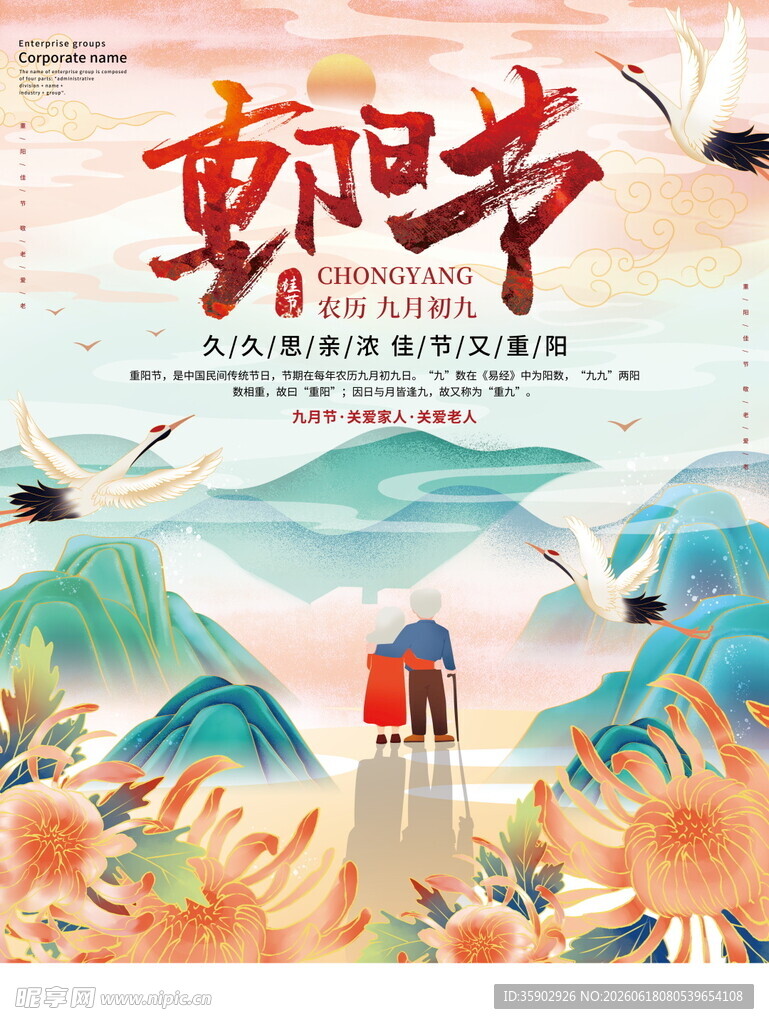 重阳佳节山水间的温情画面