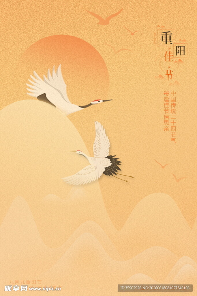 重阳节双鹤朝阳图