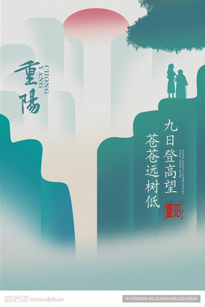 重阳佳节登高望远意境图