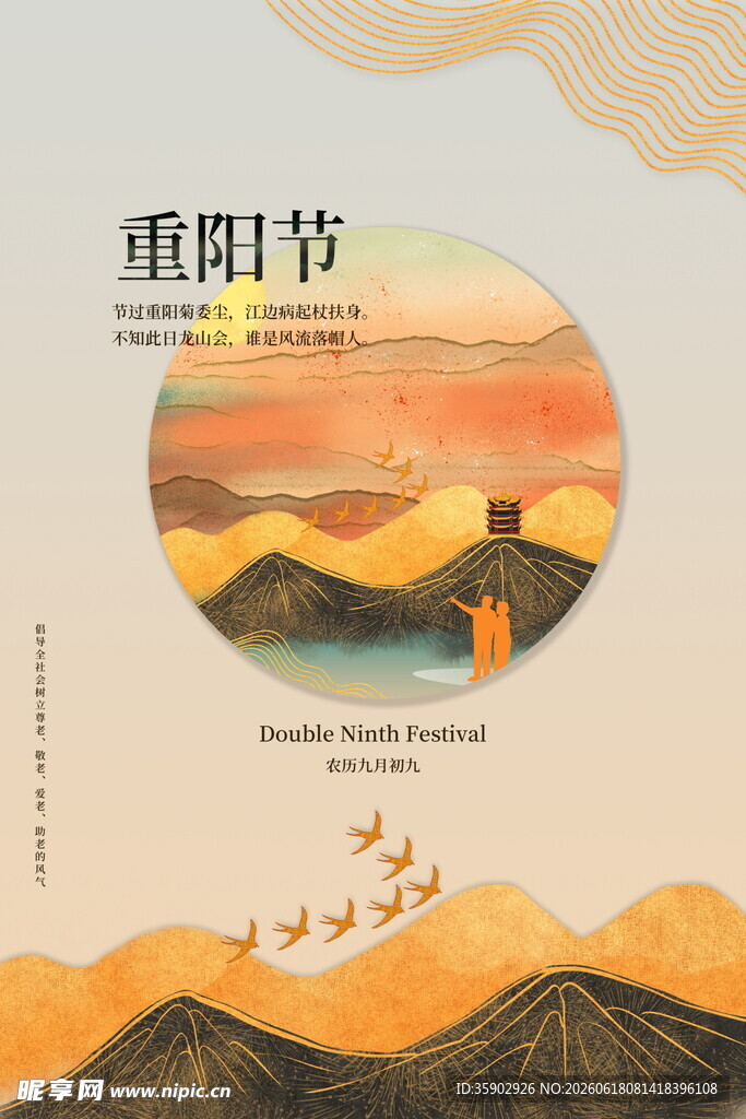 秋日重阳节风景插画