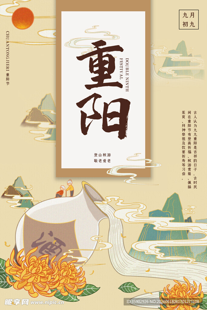 重阳佳节插画