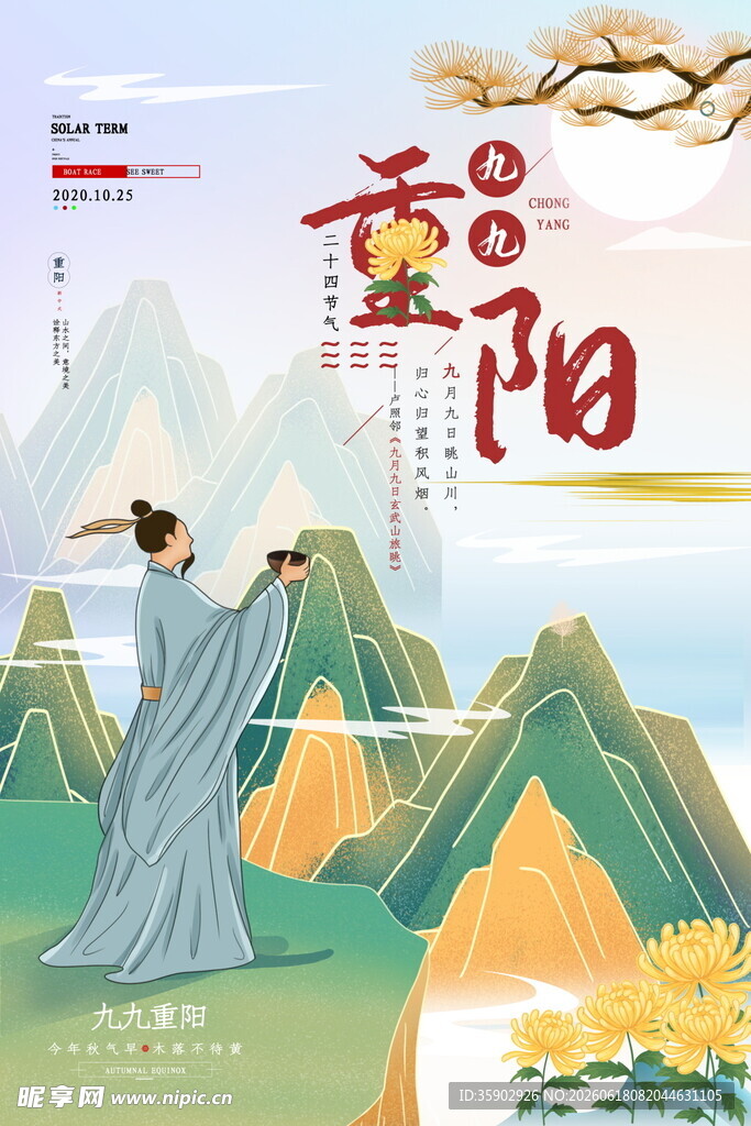 重阳佳节古人登高望远图