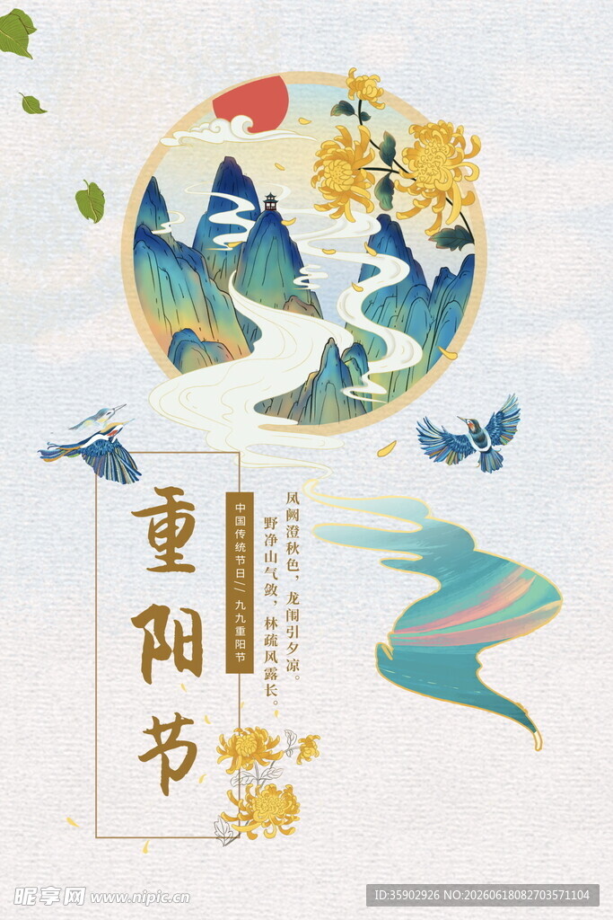 重阳节传统元素插画