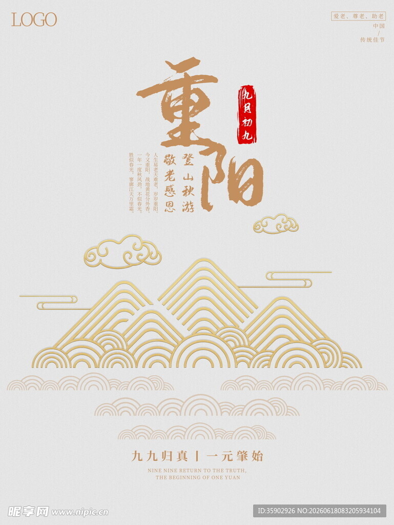 重阳佳节山海相伴贺秋