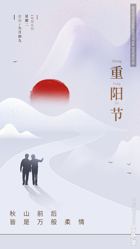 重阳佳节老人漫步赏景