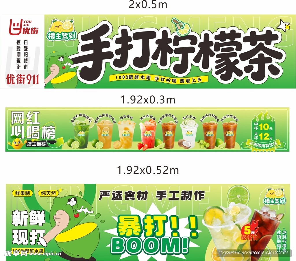 手打柠檬茶摊位海报广告
