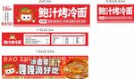 鲍汁烤冷面餐车广告海报图片