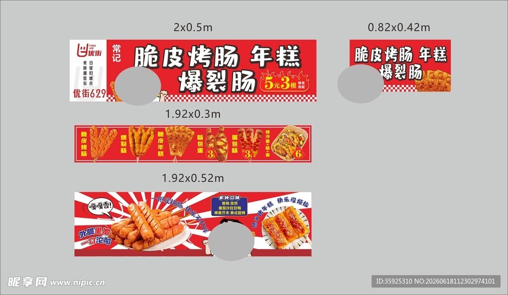 脆皮烤肠淀粉肠年糕餐车广告海报