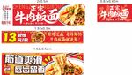 牛肉板面餐车宣传海报图片