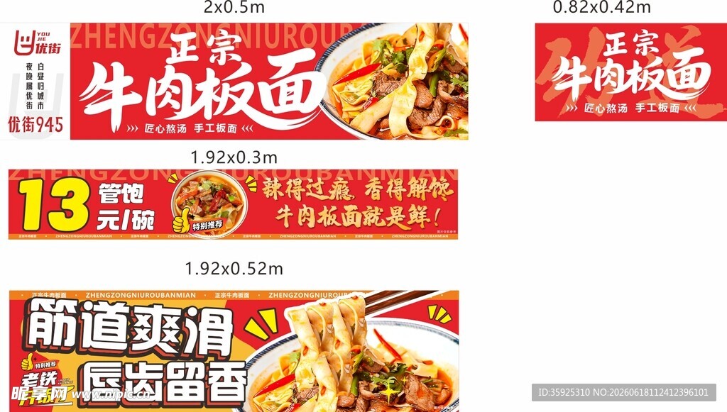 牛肉板面餐车宣传海报图片