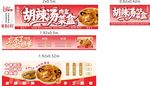 胡辣汤菜盒宣传餐车广告图片