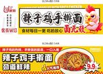 辣子鸡手擀面美食海报图片
