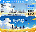 毕业季机票