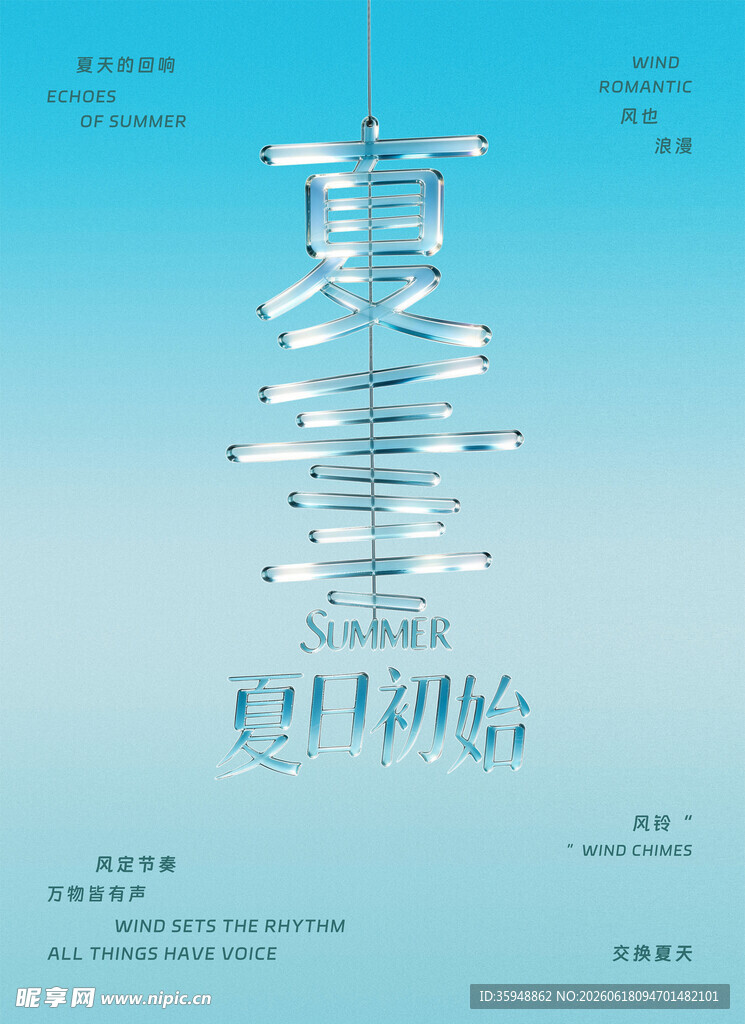 简约夏天风铃设计海报创意背景图