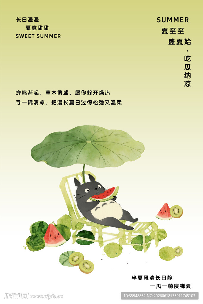夏至清凉意境节气海报创意背景