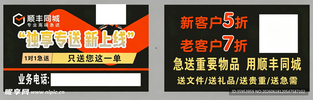 顺丰同城