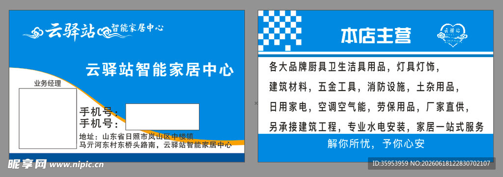 家居 名片