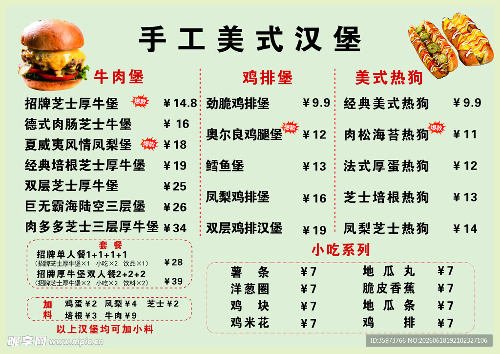 汉堡价目表