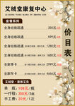 艾灸价目表