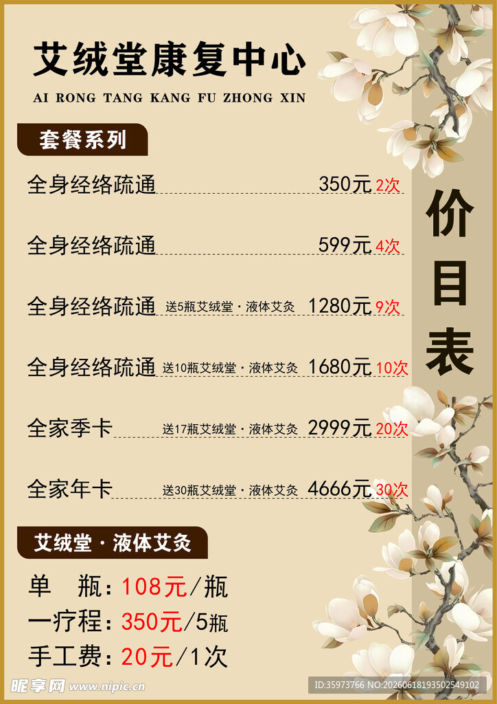 艾灸价目表