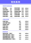 饮料价目表