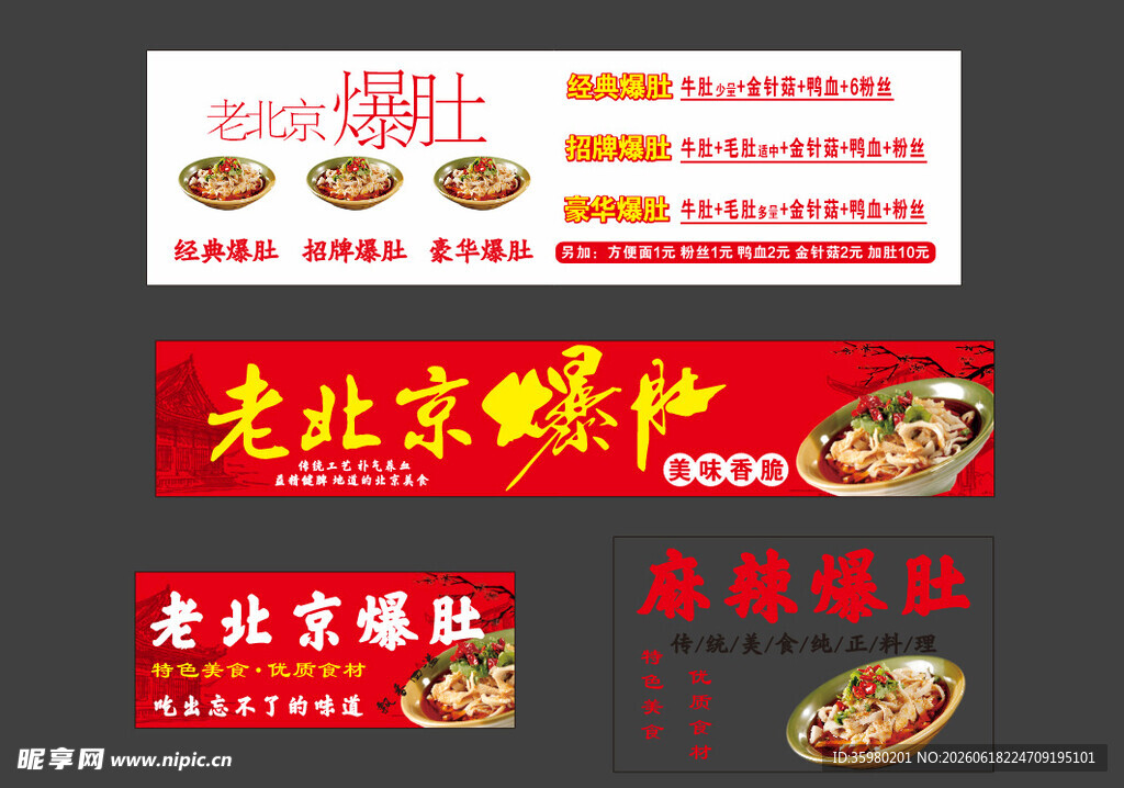 老北京爆肚宣传海报