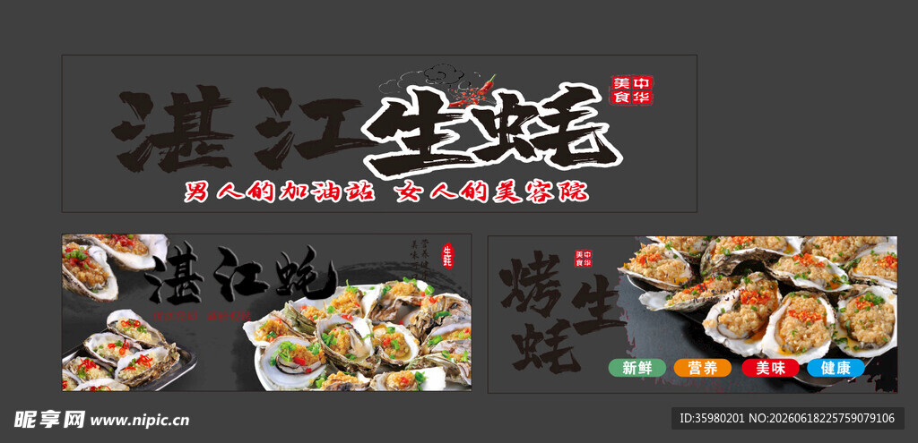 湛江生蚝
