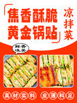 黄金锅贴