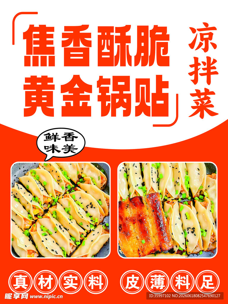 黄金锅贴