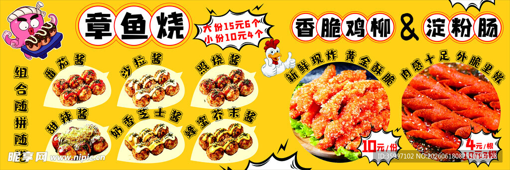章鱼小丸子