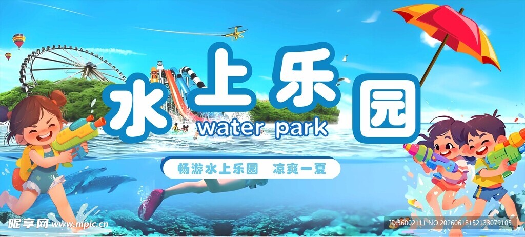 欢乐水上乐园游玩瞬间