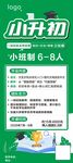 小升初6 到8人小班课招生