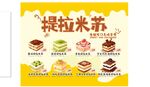 甜品 提拉米苏