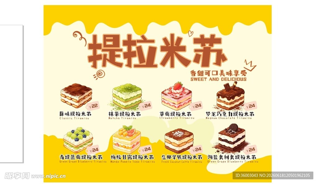 甜品 提拉米苏