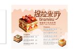 提拉米苏 2
