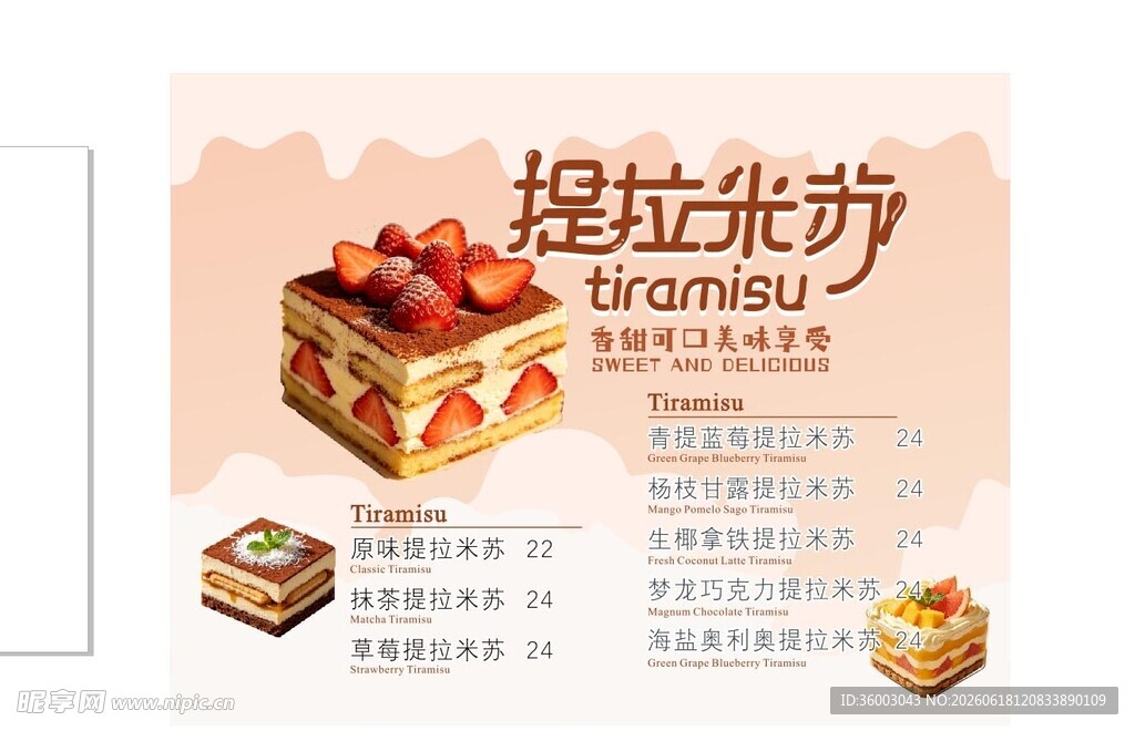 提拉米苏 2
