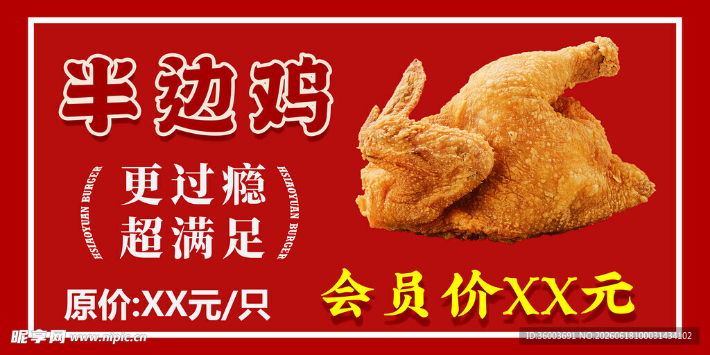 半边鸡