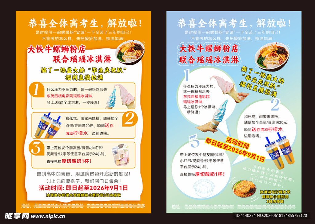螺狮粉海报