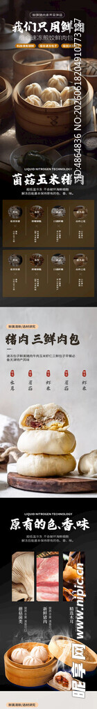 包子详情页