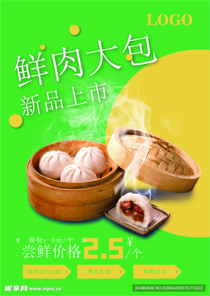 鲜肉包
