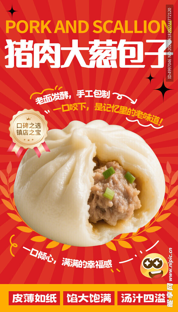 包子