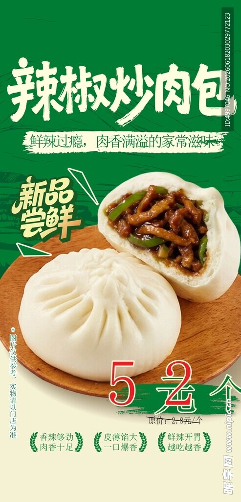 包子
