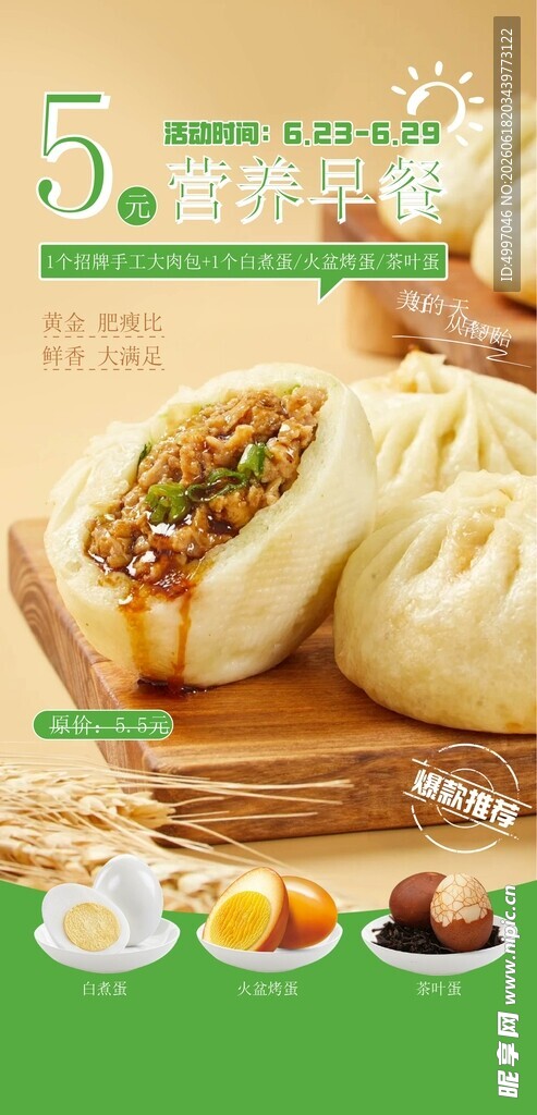 包子